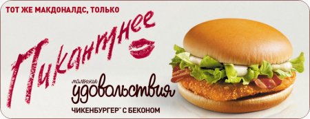 Реклама чикенбургера