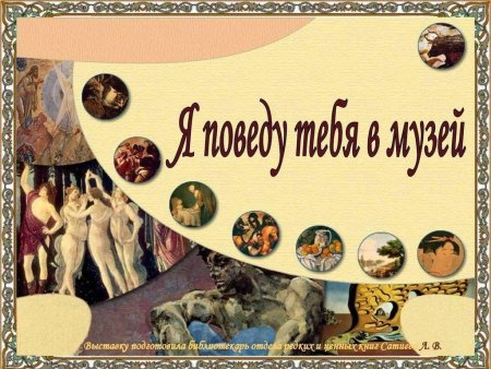 Открытка "музей"