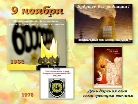 День дарения огня семи греющим свечкам