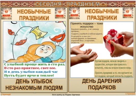 Необычные праздники 15 июня