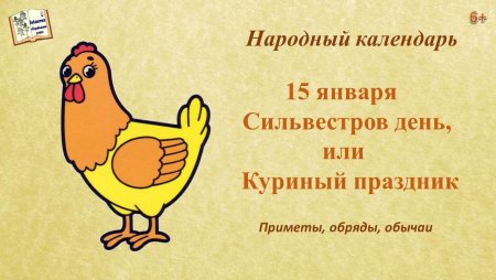 Куриный праздник