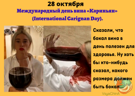 Международный день вина «Кариньян»