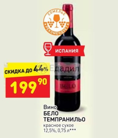 Tempranillo красное 12.5%