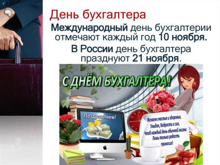 Международный день бух