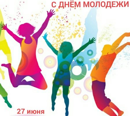 День молодежи рисунки