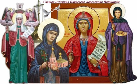 10 Ноября великомученица Параскева