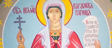 Открытки с днём Святой Параскевы