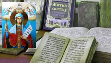 Конспект беседыжитие и страдание Святой мученицы Параскевы»