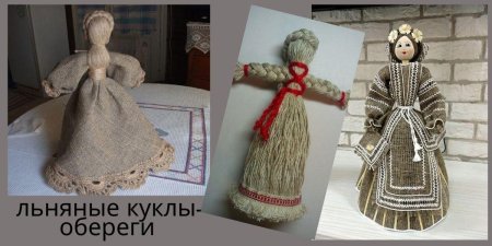 Обрядовая кукла Льняница