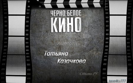 Черно белый кинематограф