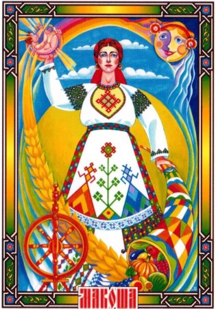 Макошь Славянская богиня
