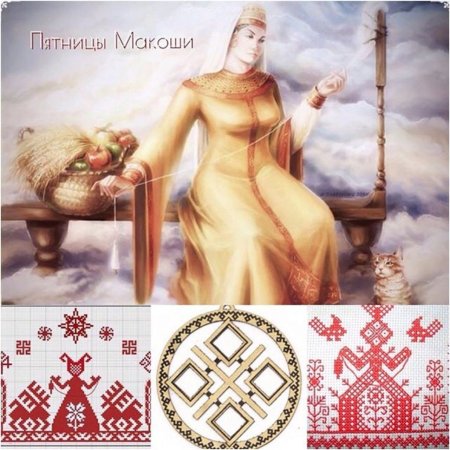 Макошь Славянская богиня