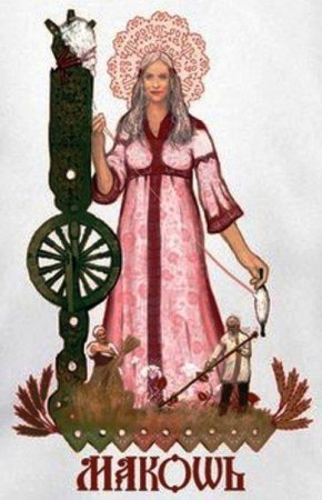 Прялка Богини Макошь