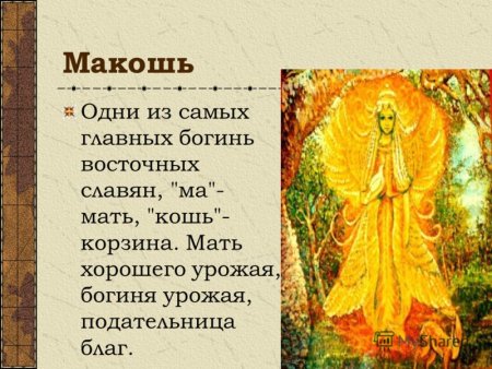 Славянские Богини имена