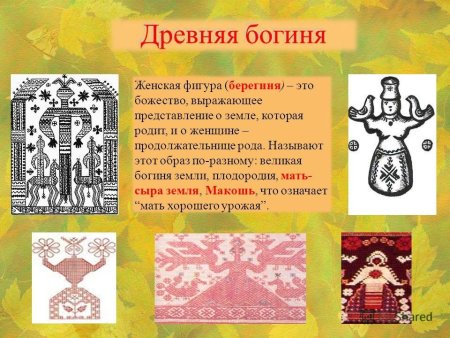 Древние образы в народном искусстве мать земля