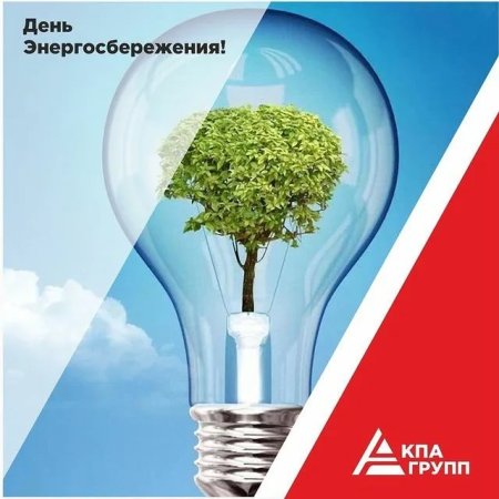 День энергосбережения картинки