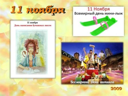 Всемирный день мини-лыж 11 ноября