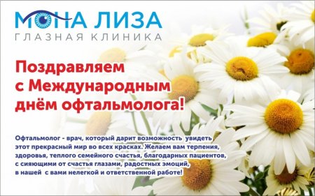 С днем офтальмолога поздравление