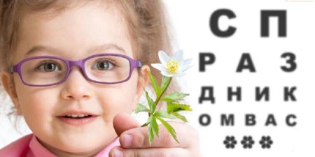 Международный день офтальмологии