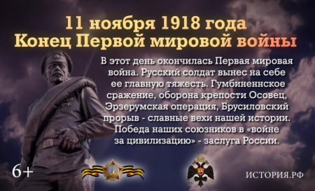 День окончания первой мировой войны 11 ноября в России