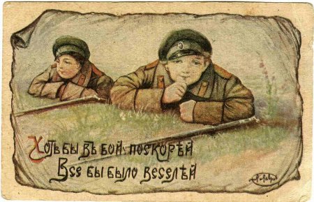Старинные военные открытки