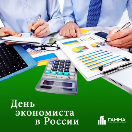 День экономиста в Росси
