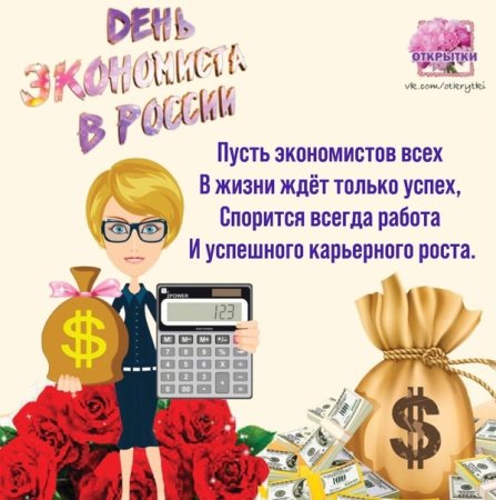 30 Июня день экономиста в России