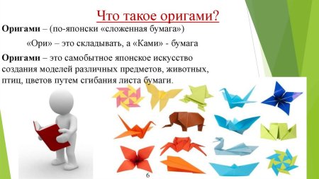 Презентация по оригами для детей