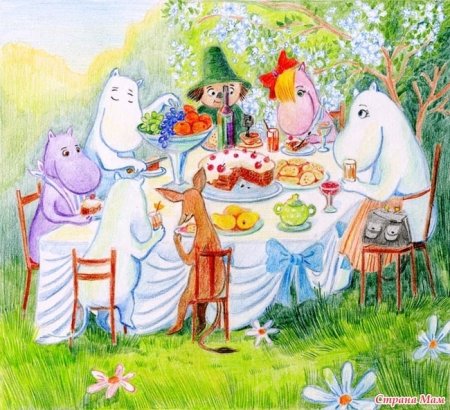Муми Тролли чаепитие