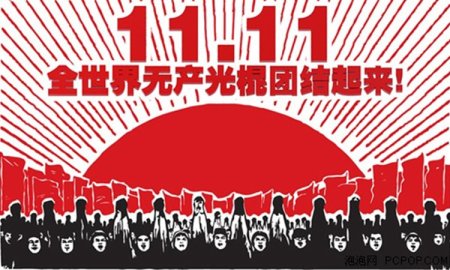 День холостяка в Китае