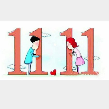 11.11 Праздник в Китае