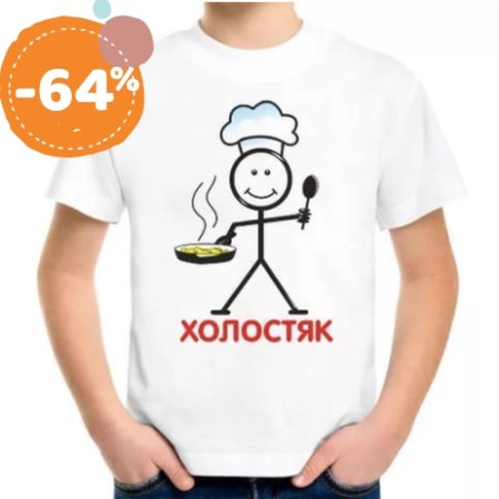 Всемирный день холостяка