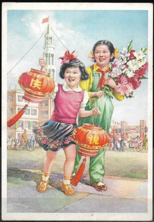 Винтажная китайская открытка