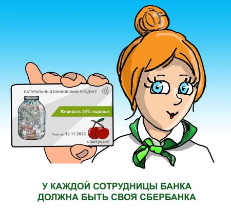 Пропуск Сбербанк сотрудник