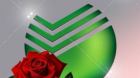 Открытки с праздником сбербанковского работника 180 летие