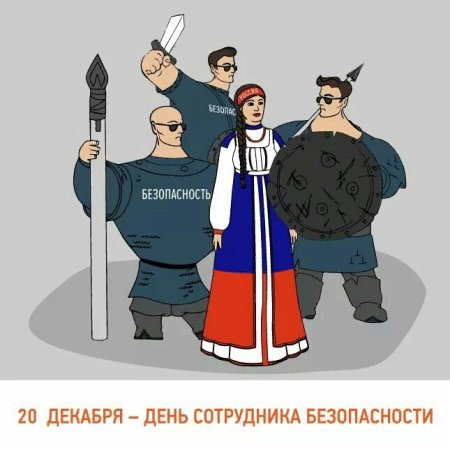 C днём чекиста