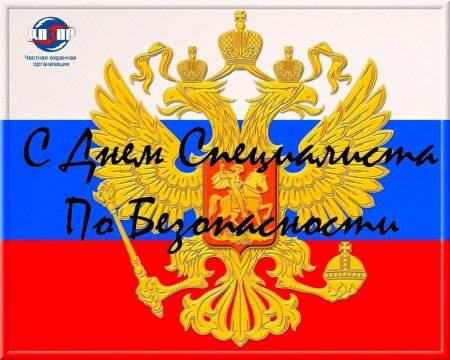 Открытки с днем безопасности