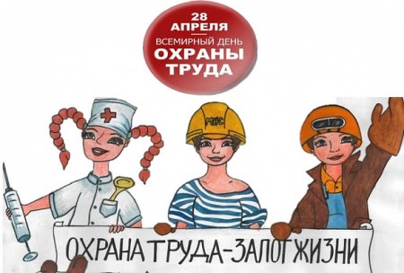 Охрана труда открытка