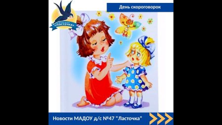 Международный день скороговорок 14 ноября