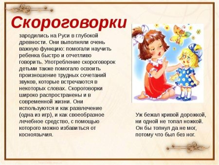 Скороговорки для дошкольников