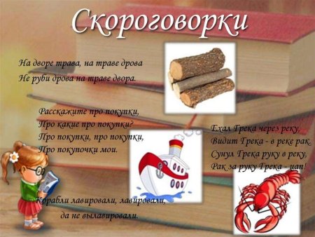 На дворе трава скороговорка