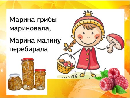 Марина грибы мариновала Марина малину перебирала