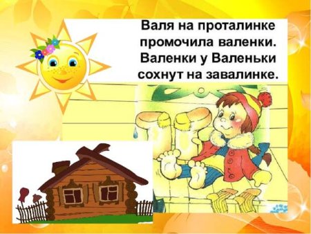 Валя на проталинке промочила валенки валенки