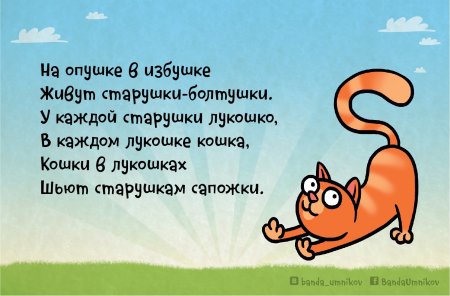 Веселые скороговорки для детей