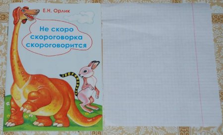 Скоро скороговорки