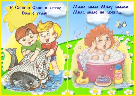 Скороговорки в картинках мама с мылом
