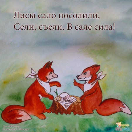 Веселые скороговорки