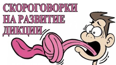 Картины скороговорка