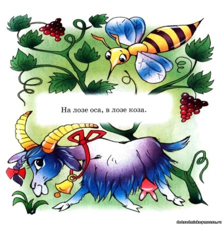 Скороговорки маленьким