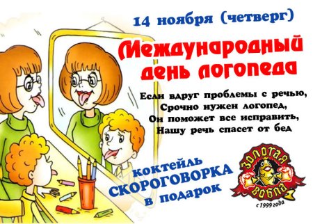 День логопеда пожелания